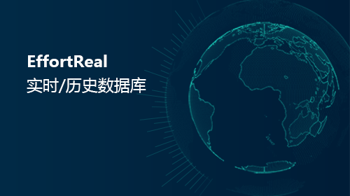 實(shí)時(shí)、歷史數據庫上.png