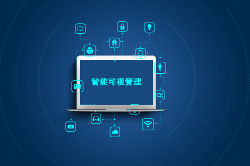 無(wú)線(xiàn)實(shí)時(shí)智能可視管理系統-上.png